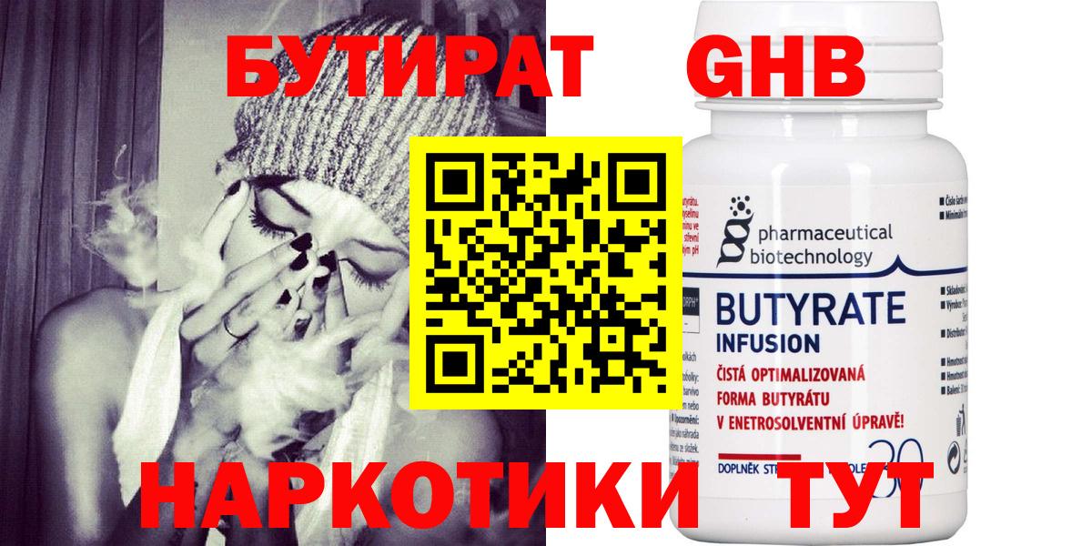 БУТИРАТ BDO Семилуки