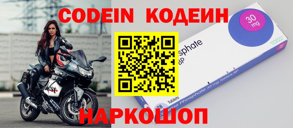Codein напиток Lean (лин) Семилуки