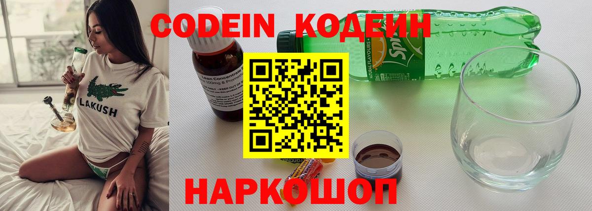 Кодеиновый сироп Lean напиток Lean (лин)  Вход с VPN  Кодеиновый сироп Lean Purple Drank  Семилуки 