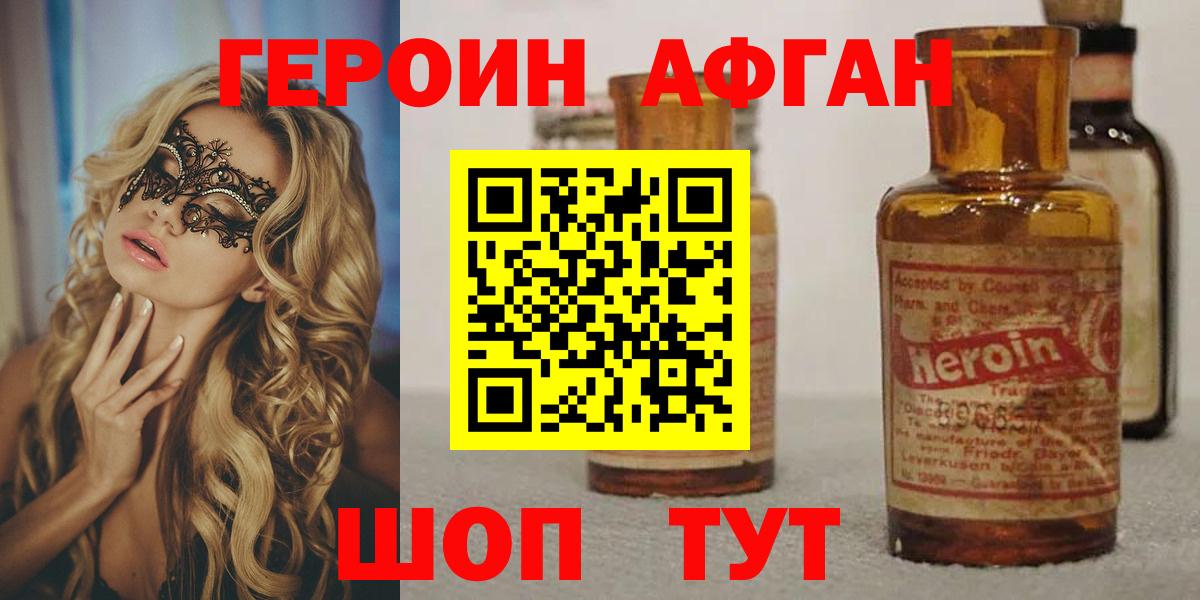 ГЕРОИН VHQ Семилуки
