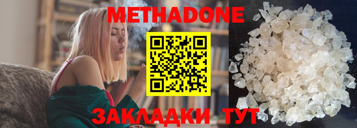 Метадон белоснежный Семилуки