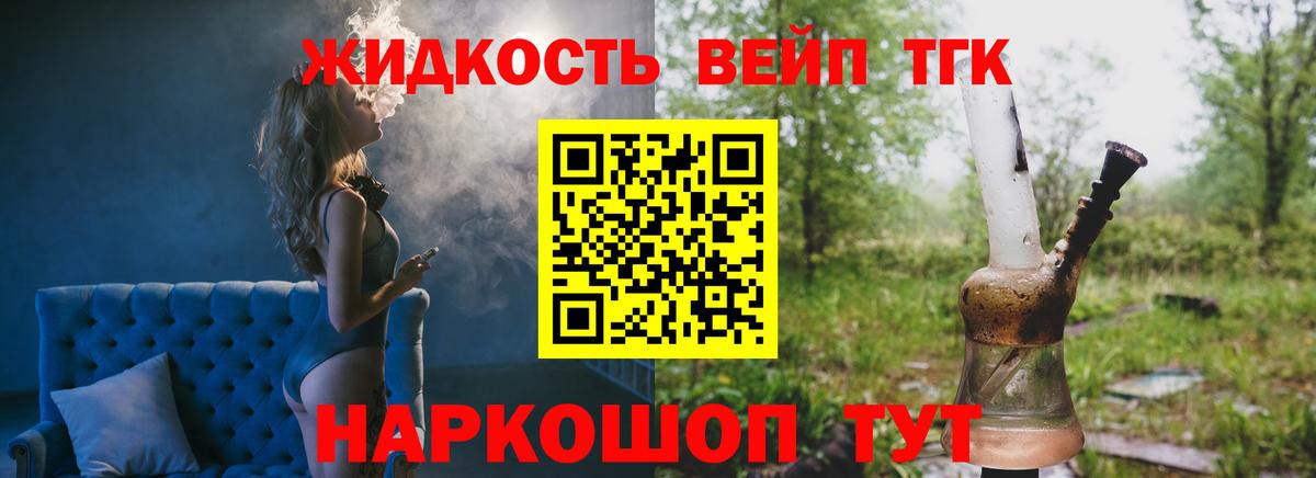 Дистиллят ТГК жижа Семилуки